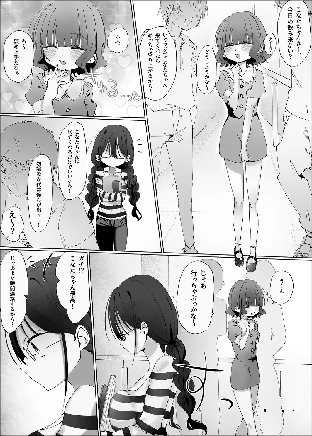 陰キャのセフレが嫉妬でおしおき乳首責め！？-サンプル画像3