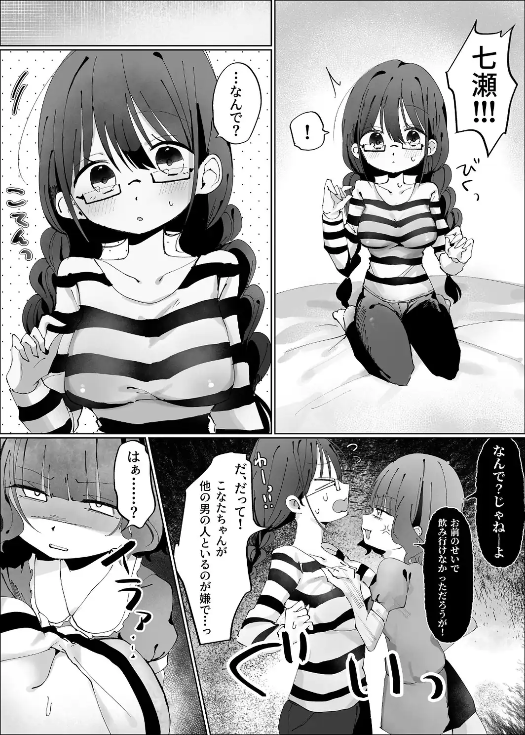 陰キャのセフレが嫉妬でおしおき乳首責め！？-サンプル画像5