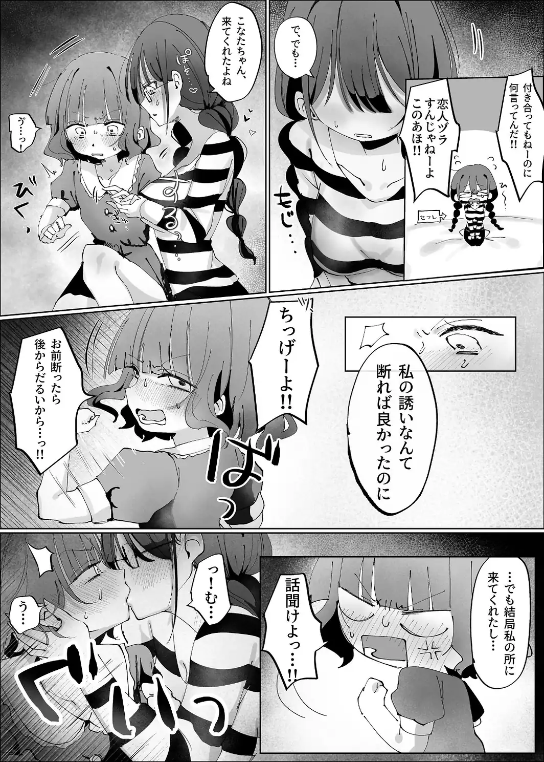 陰キャのセフレが嫉妬でおしおき乳首責め！？-サンプル画像6