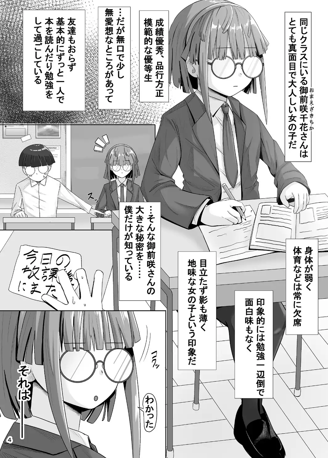 御前咲さんがとんでもないデカ乳であることを僕だけが知っている 1-サンプル画像2
