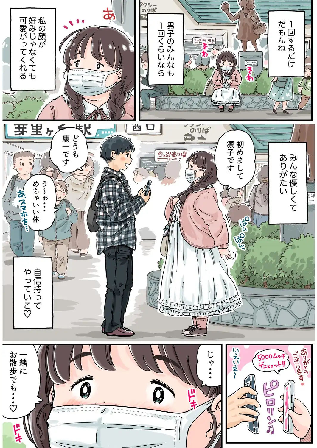 凛子ちゃんはお外でしたい 《読み切り》-サンプル画像14