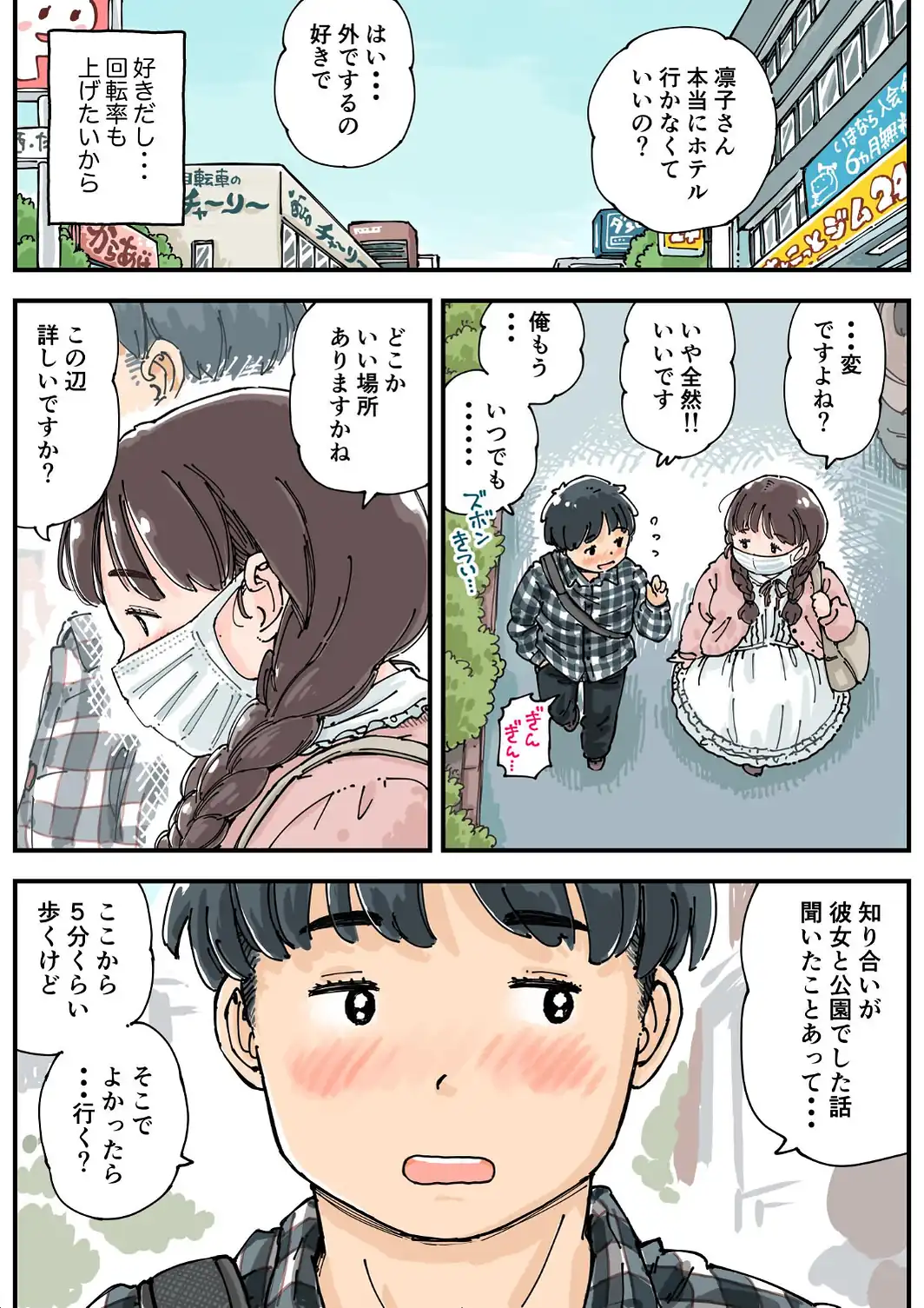 凛子ちゃんはお外でしたい 《読み切り》-サンプル画像15