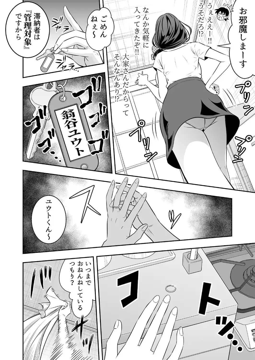 未亡人母性強強大家さんの射精管理がエッチすぎる！！ 1-サンプル画像4