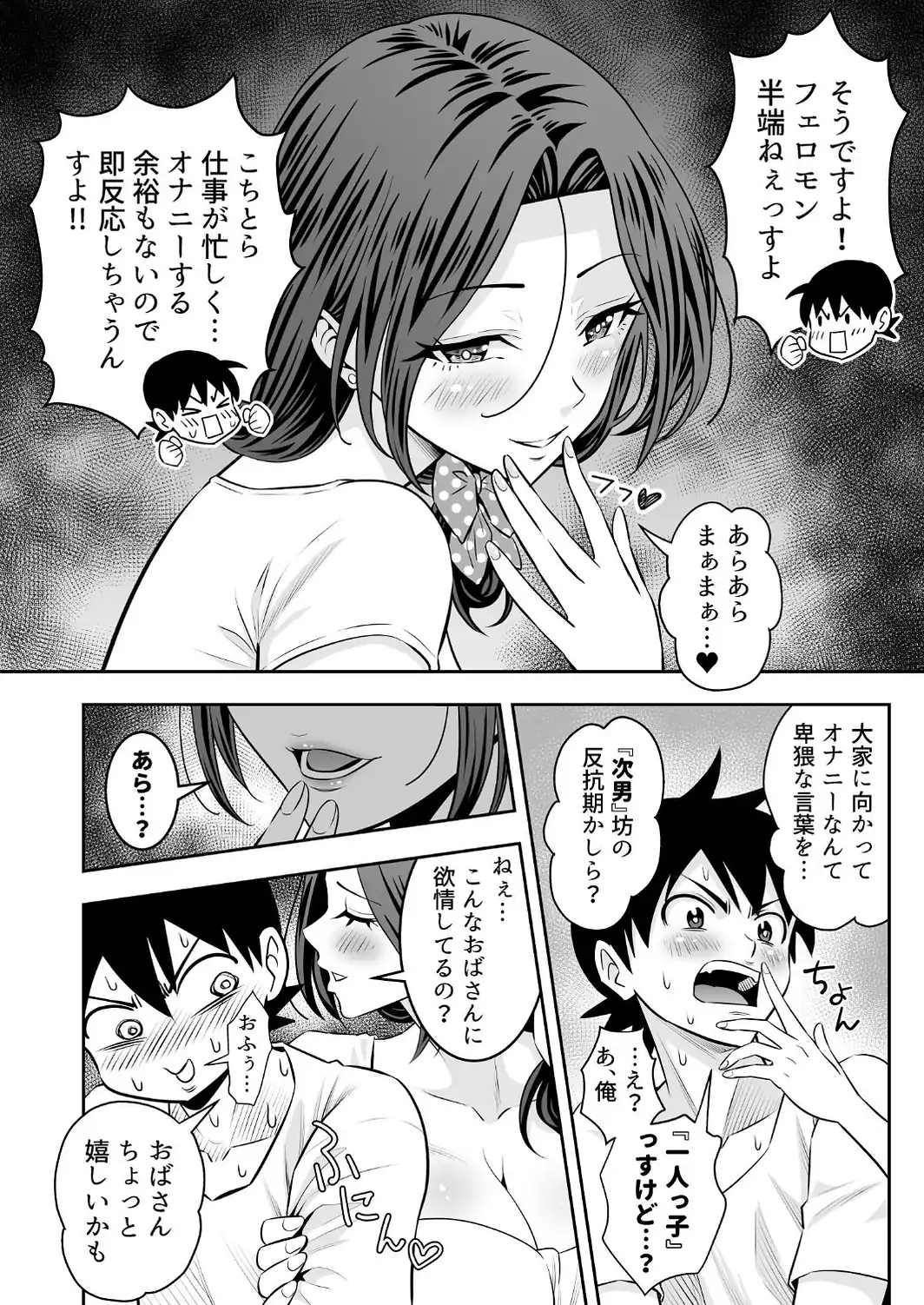 未亡人母性強強大家さんの射精管理がエッチすぎる！！ 1-サンプル画像6