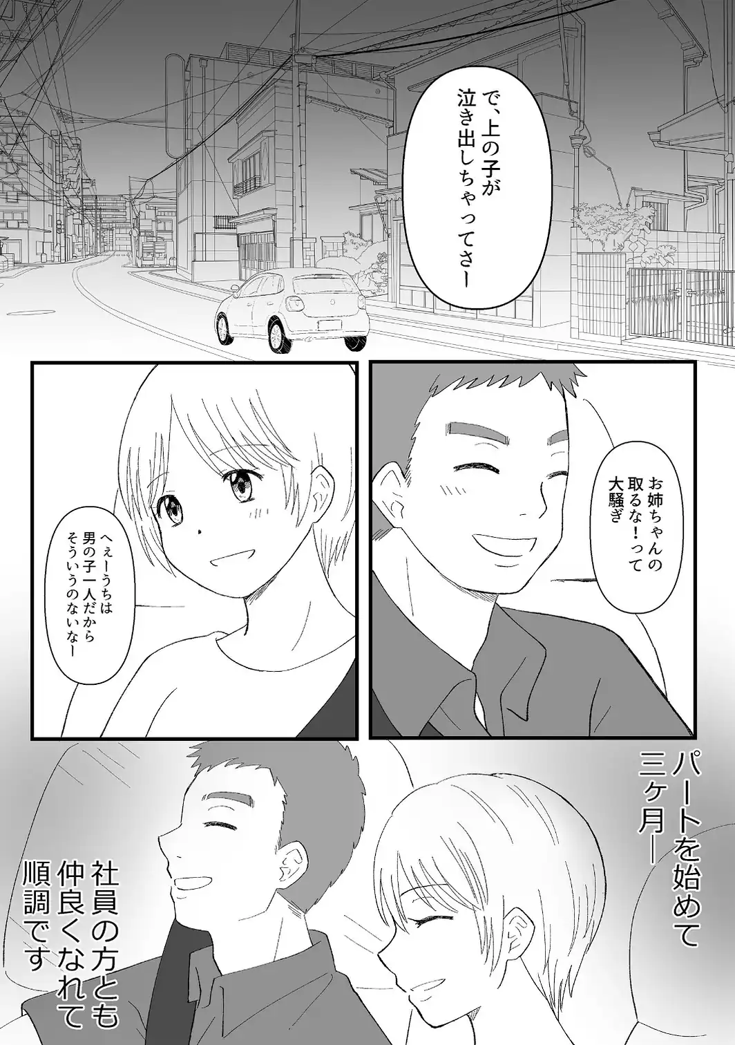 欲求不満人妻、パート先上司に寝取られます。 1-サンプル画像2