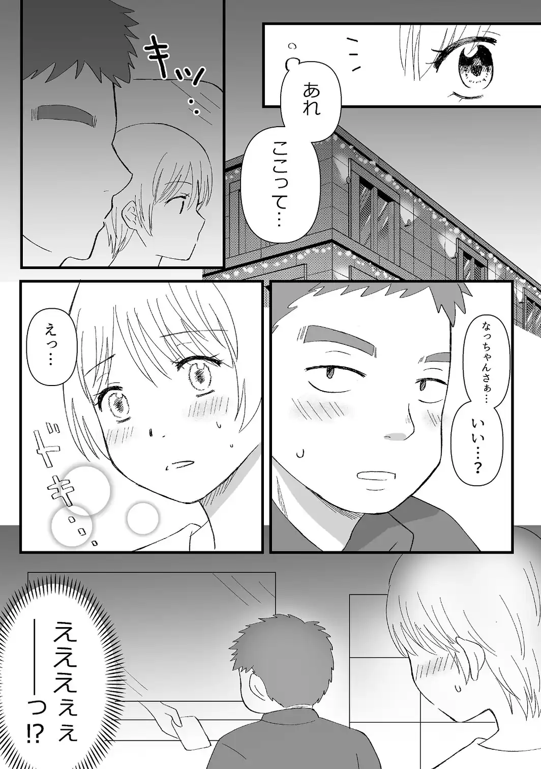 欲求不満人妻、パート先上司に寝取られます。 1-サンプル画像3