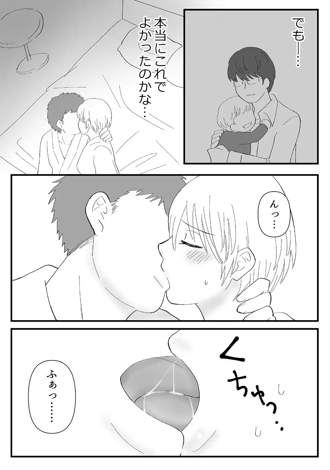 欲求不満人妻、パート先上司に寝取られます。 1-サンプル画像5