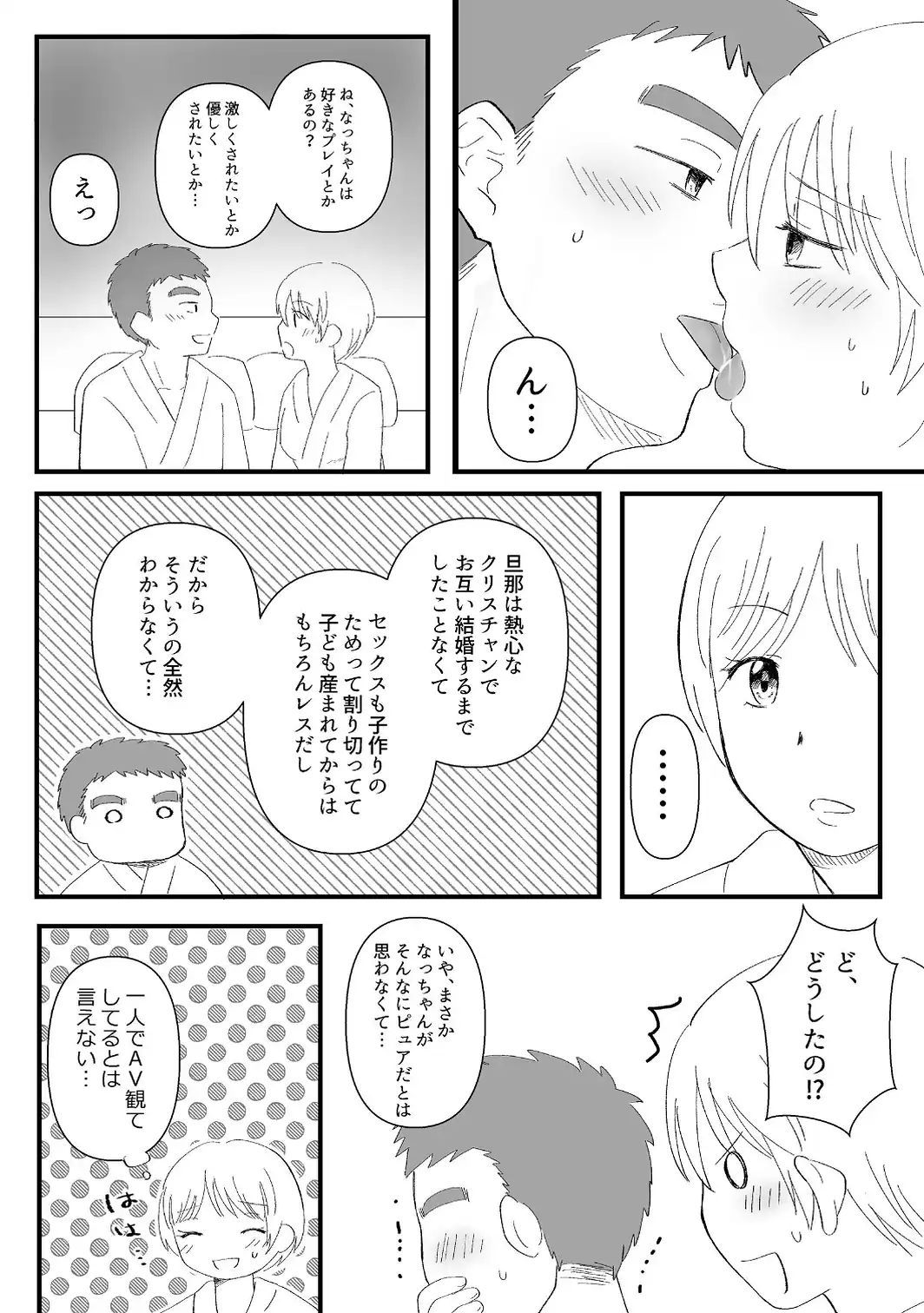 欲求不満人妻、パート先上司に寝取られます。 1-サンプル画像6