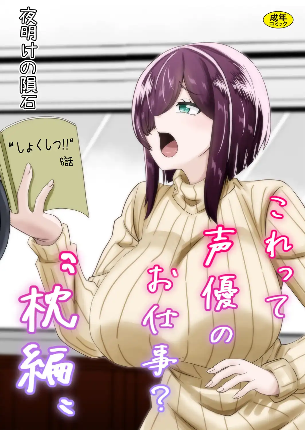 これって声優のお仕事？‘枕編’-サンプル画像1