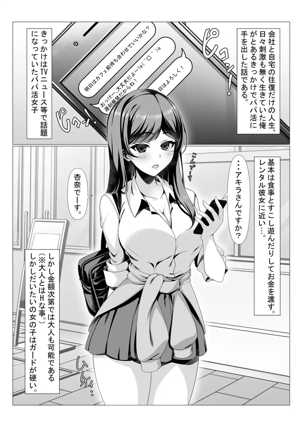 パパ活ギャルはデカちんぽが大好きで生ハメセックスしちゃう話-サンプル画像3