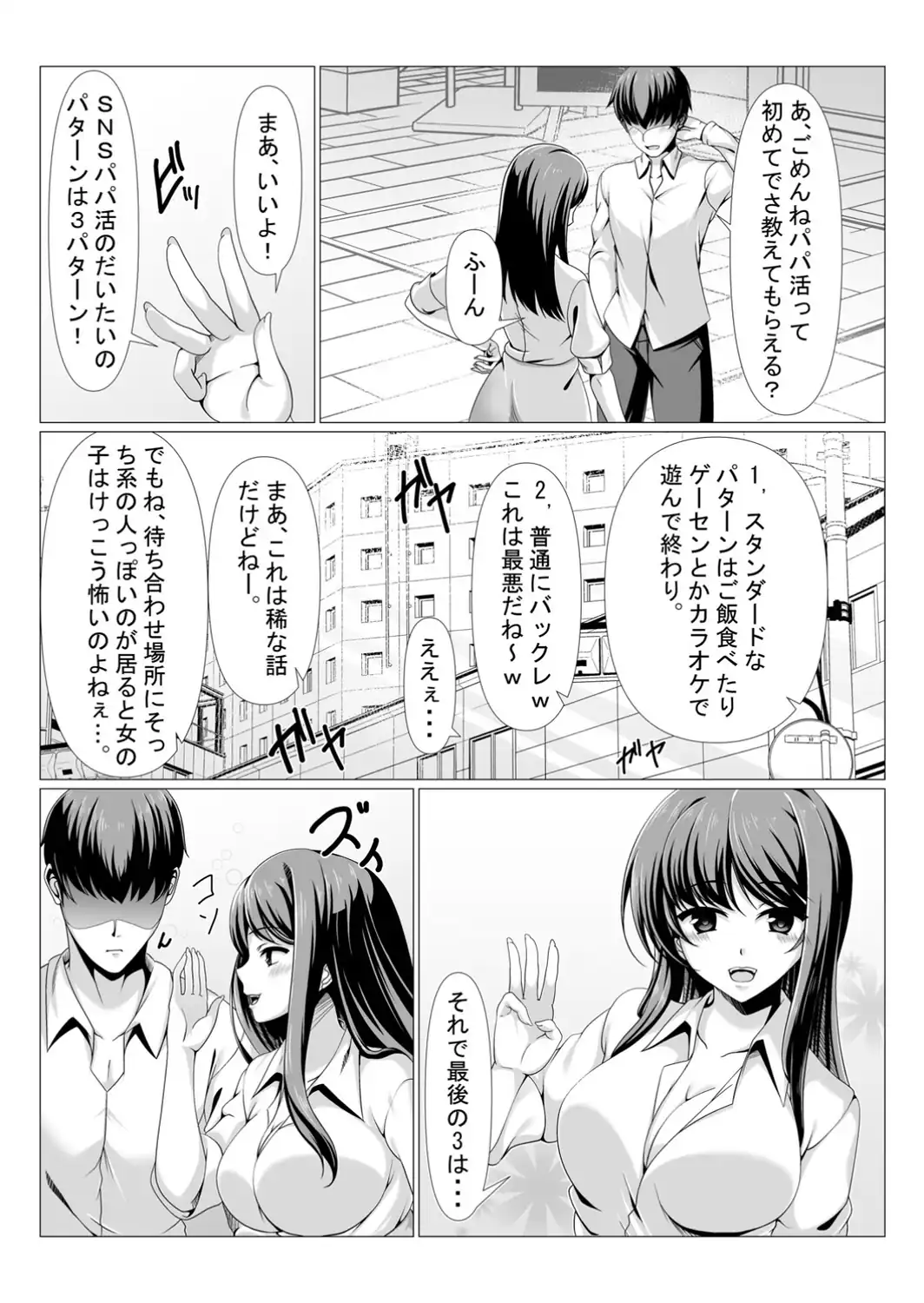パパ活ギャルはデカちんぽが大好きで生ハメセックスしちゃう話-サンプル画像5