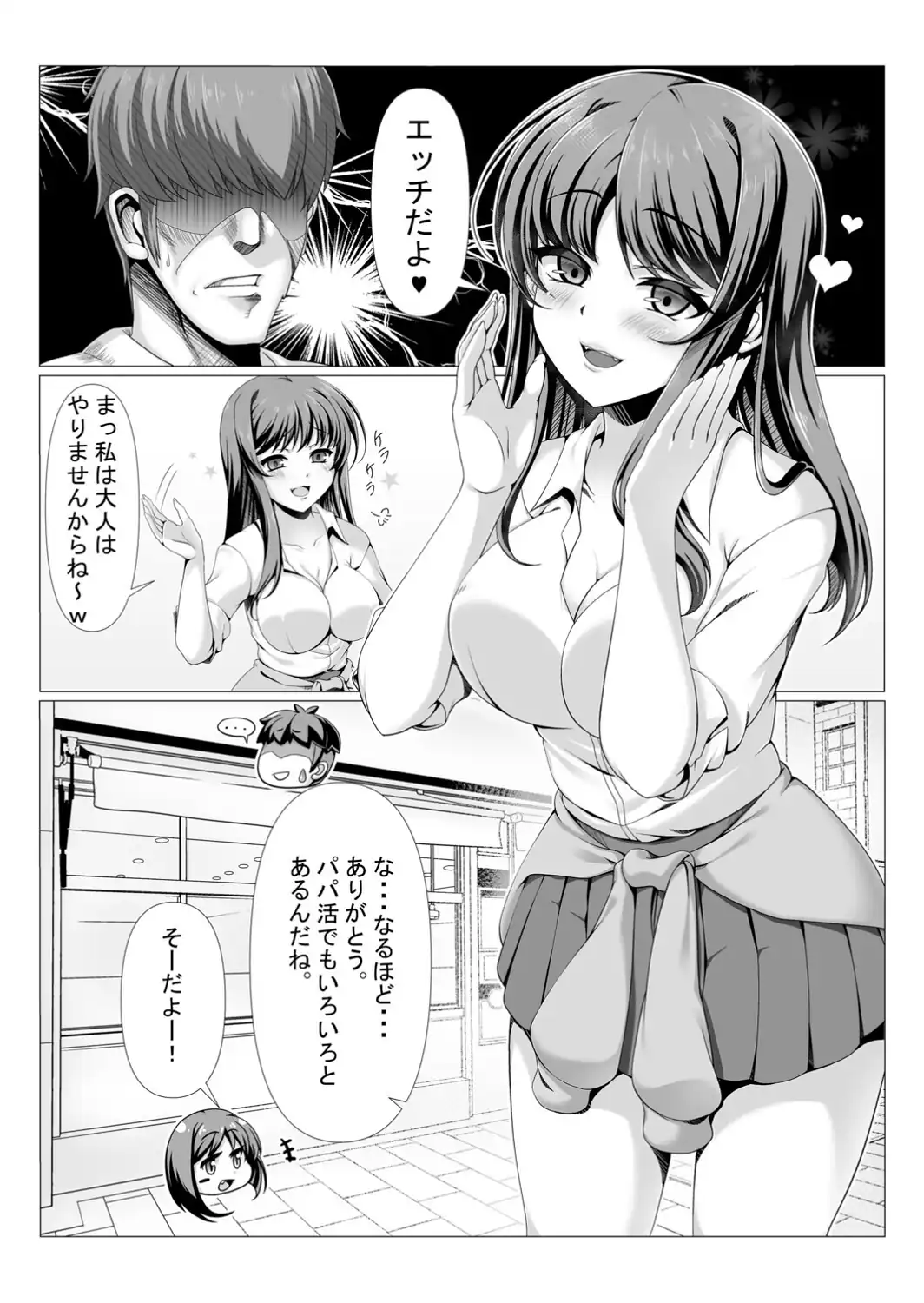 パパ活ギャルはデカちんぽが大好きで生ハメセックスしちゃう話-サンプル画像6