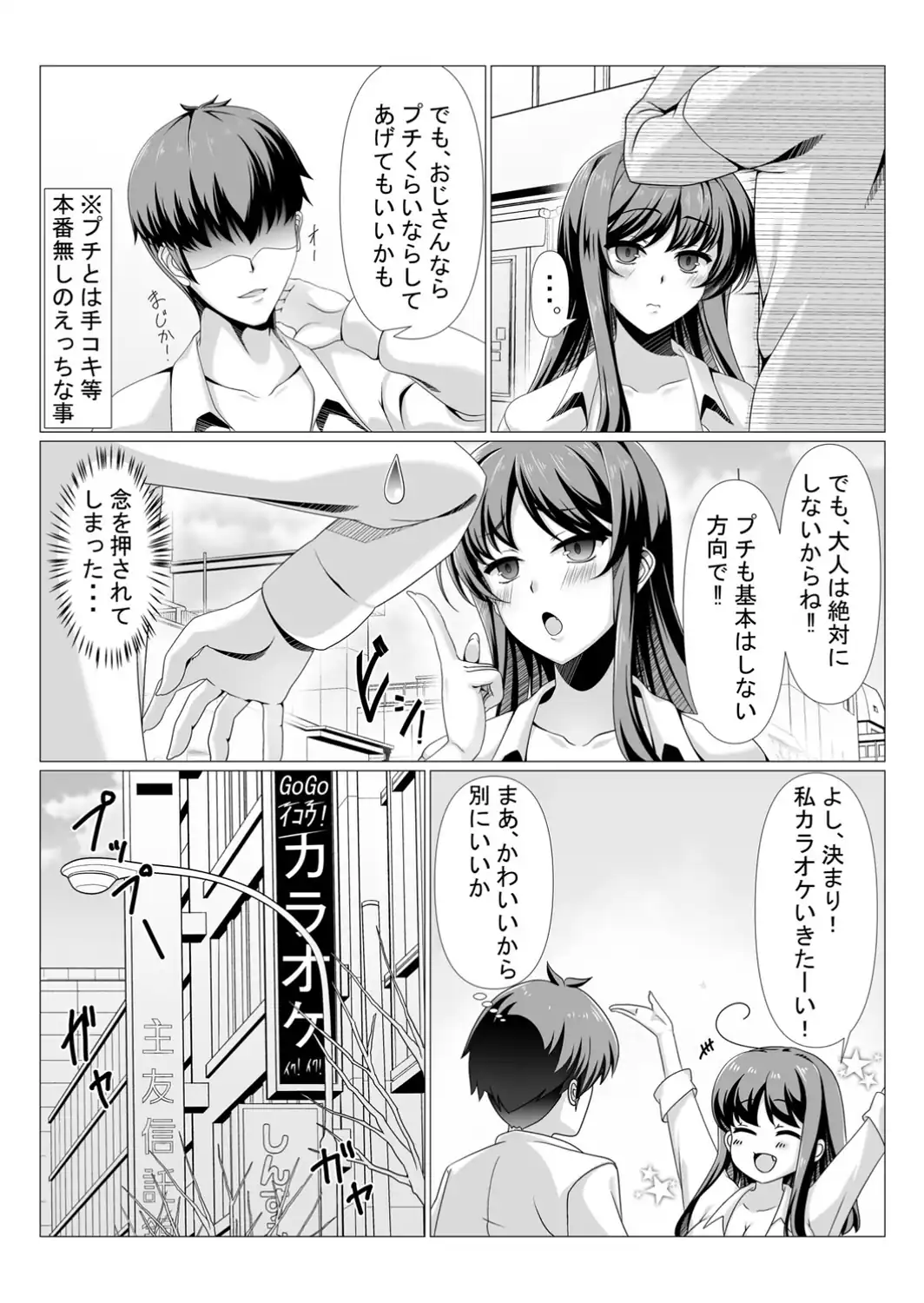 パパ活ギャルはデカちんぽが大好きで生ハメセックスしちゃう話-サンプル画像7