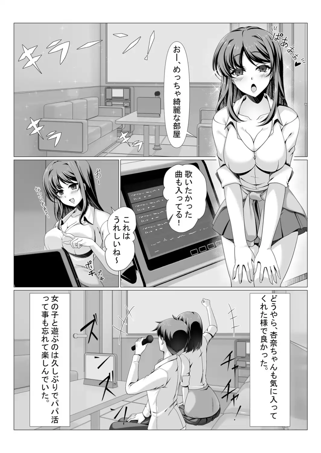 パパ活ギャルはデカちんぽが大好きで生ハメセックスしちゃう話-サンプル画像8