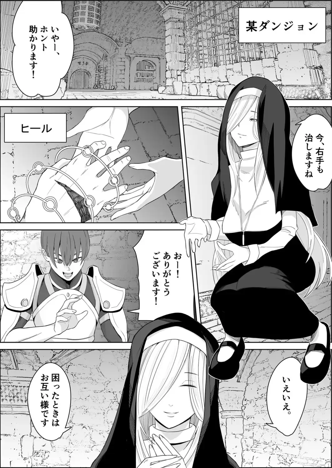 淫欲に塗れたシスターの性活（触手編）-サンプル画像3