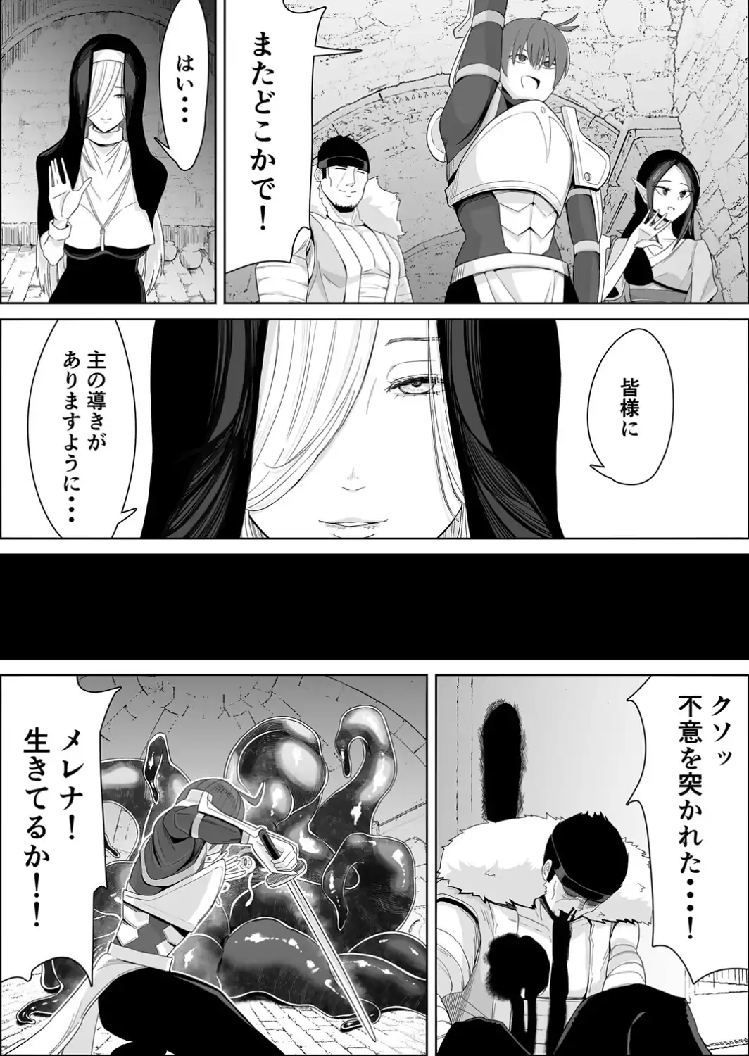 淫欲に塗れたシスターの性活（触手編）-サンプル画像5