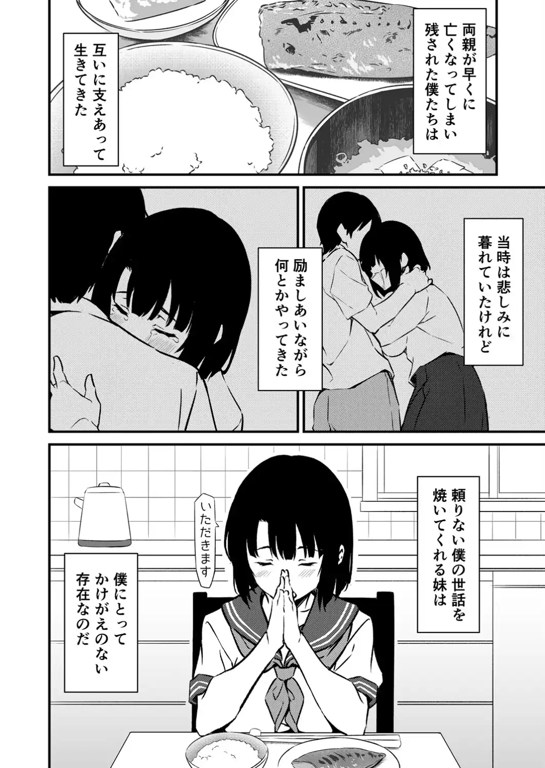 最愛の妹がNTRれたお話-サンプル画像4