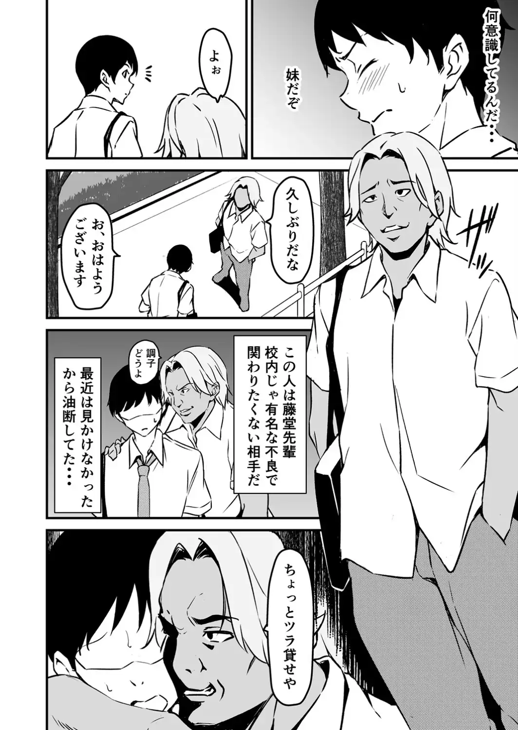 最愛の妹がNTRれたお話-サンプル画像6