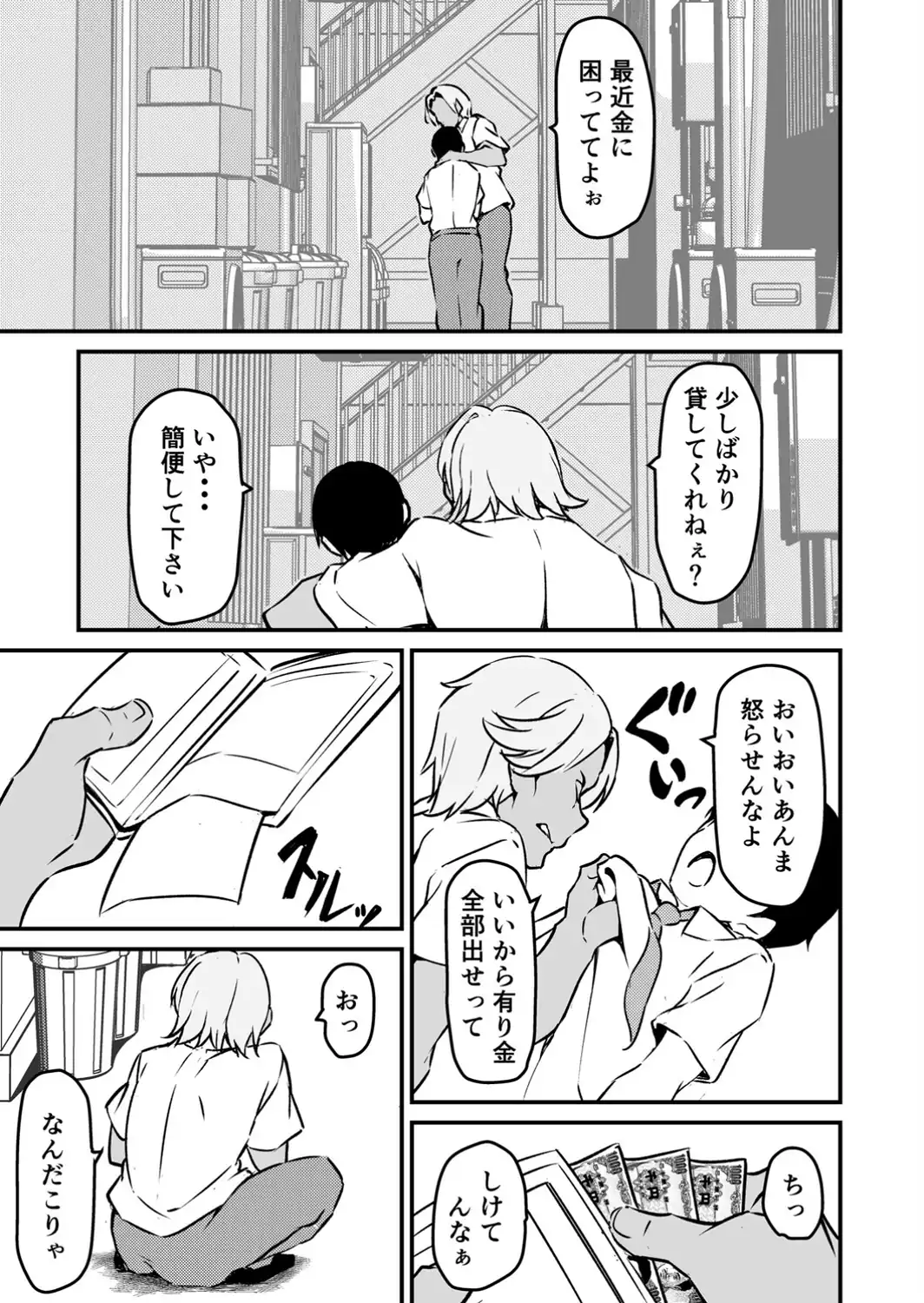 最愛の妹がNTRれたお話-サンプル画像7