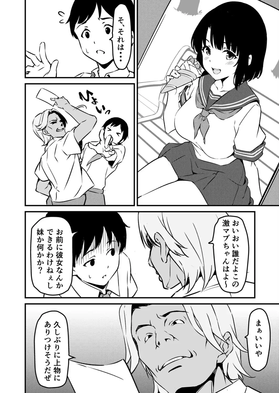 最愛の妹がNTRれたお話-サンプル画像8