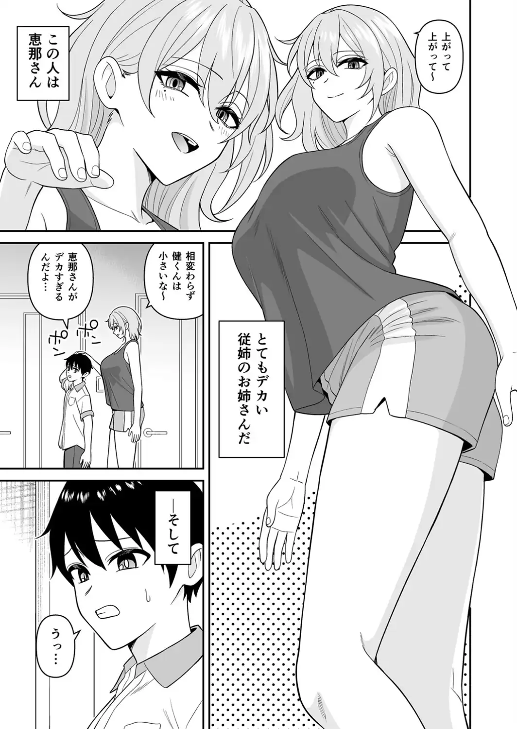 だらしないダウナーデカお姉さんの乳を吸う-サンプル画像7