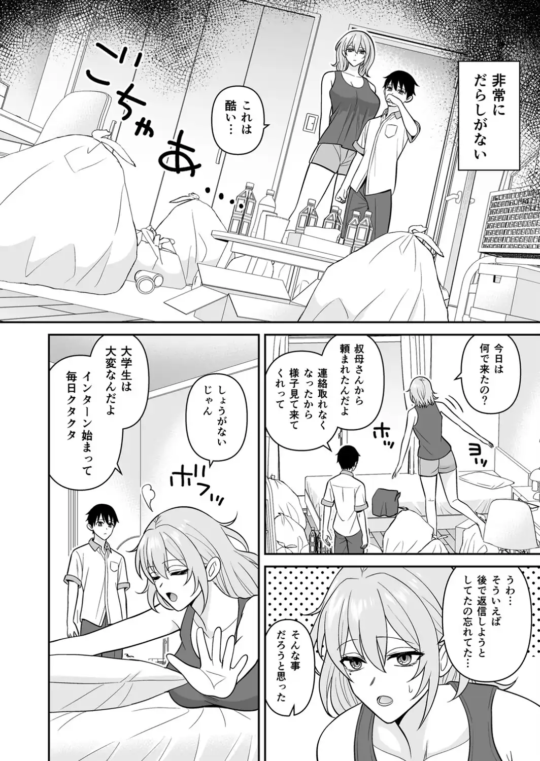 だらしないダウナーデカお姉さんの乳を吸う-サンプル画像8