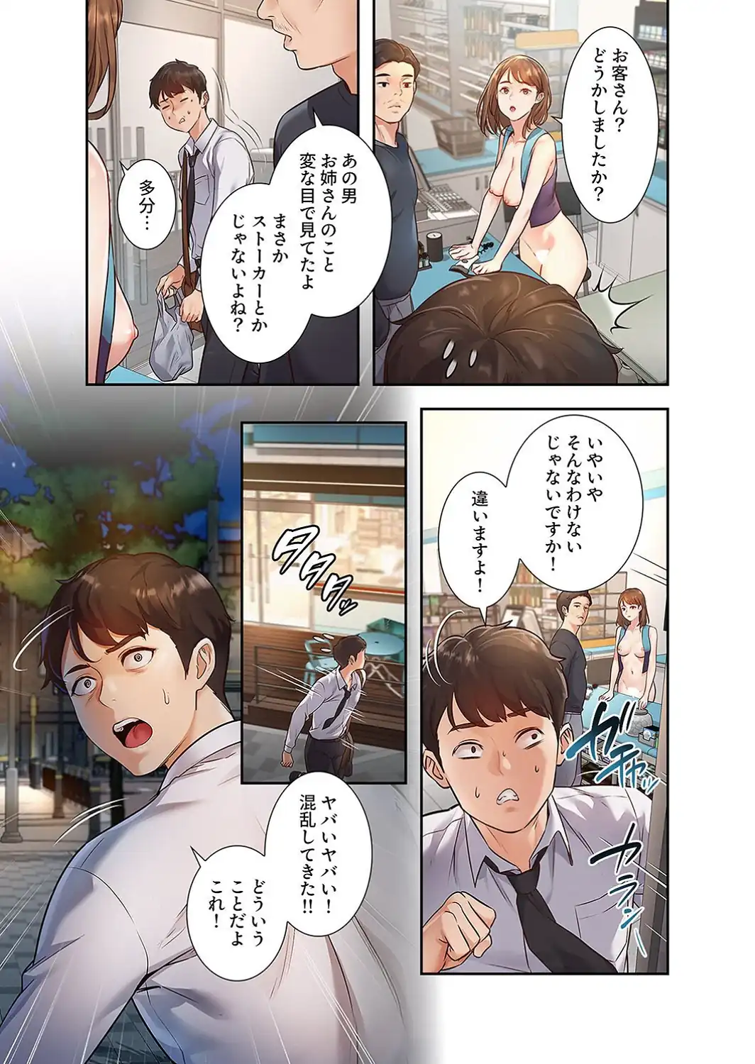 もしも、一般常識がエッチな妄想みたいになっていたら【電子単行本版】1-サンプル画像13