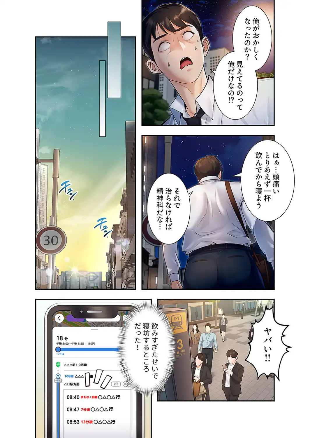 もしも、一般常識がエッチな妄想みたいになっていたら【電子単行本版】1-サンプル画像14