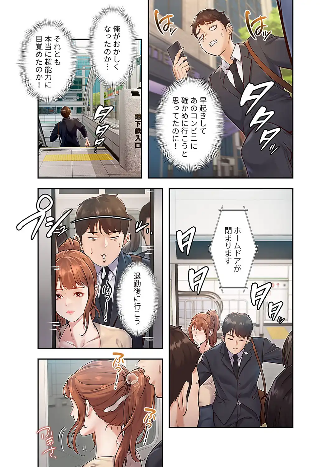 もしも、一般常識がエッチな妄想みたいになっていたら【電子単行本版】1-サンプル画像15