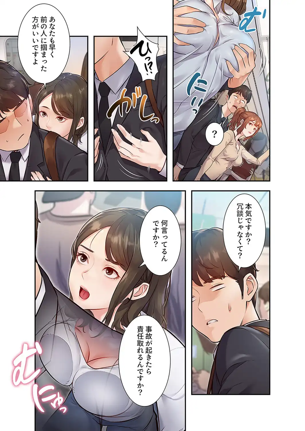 もしも、一般常識がエッチな妄想みたいになっていたら【電子単行本版】1-サンプル画像17