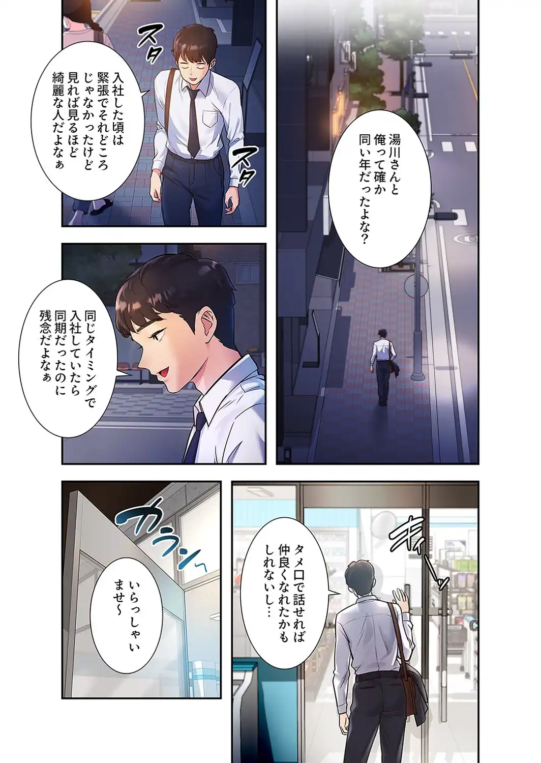 もしも、一般常識がエッチな妄想みたいになっていたら【電子単行本版】1-サンプル画像7