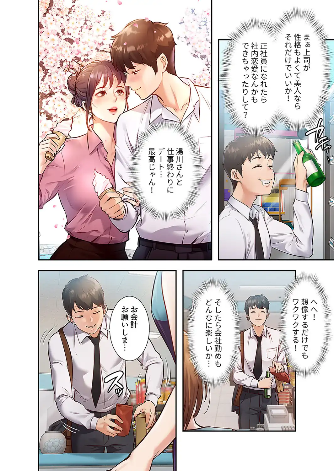 もしも、一般常識がエッチな妄想みたいになっていたら【電子単行本版】1-サンプル画像8