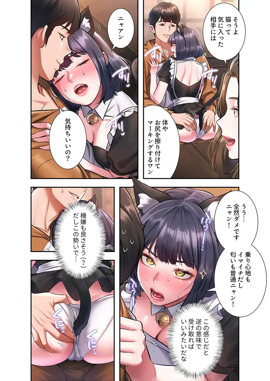 もしも、一般常識がエッチな妄想みたいになっていたら【デジタル特装版】【FANZA特装版】【FANZA限定特典イラスト付き】2-サンプル画像12