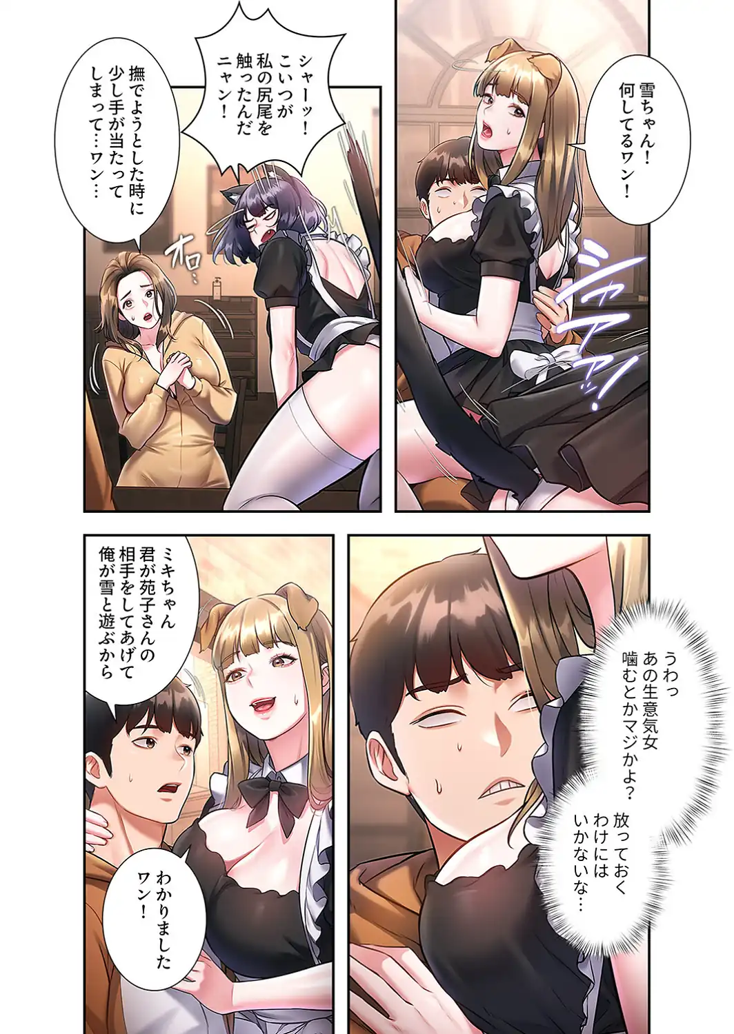もしも、一般常識がエッチな妄想みたいになっていたら【デジタル特装版】【FANZA特装版】【FANZA限定特典イラスト付き】2-サンプル画像6