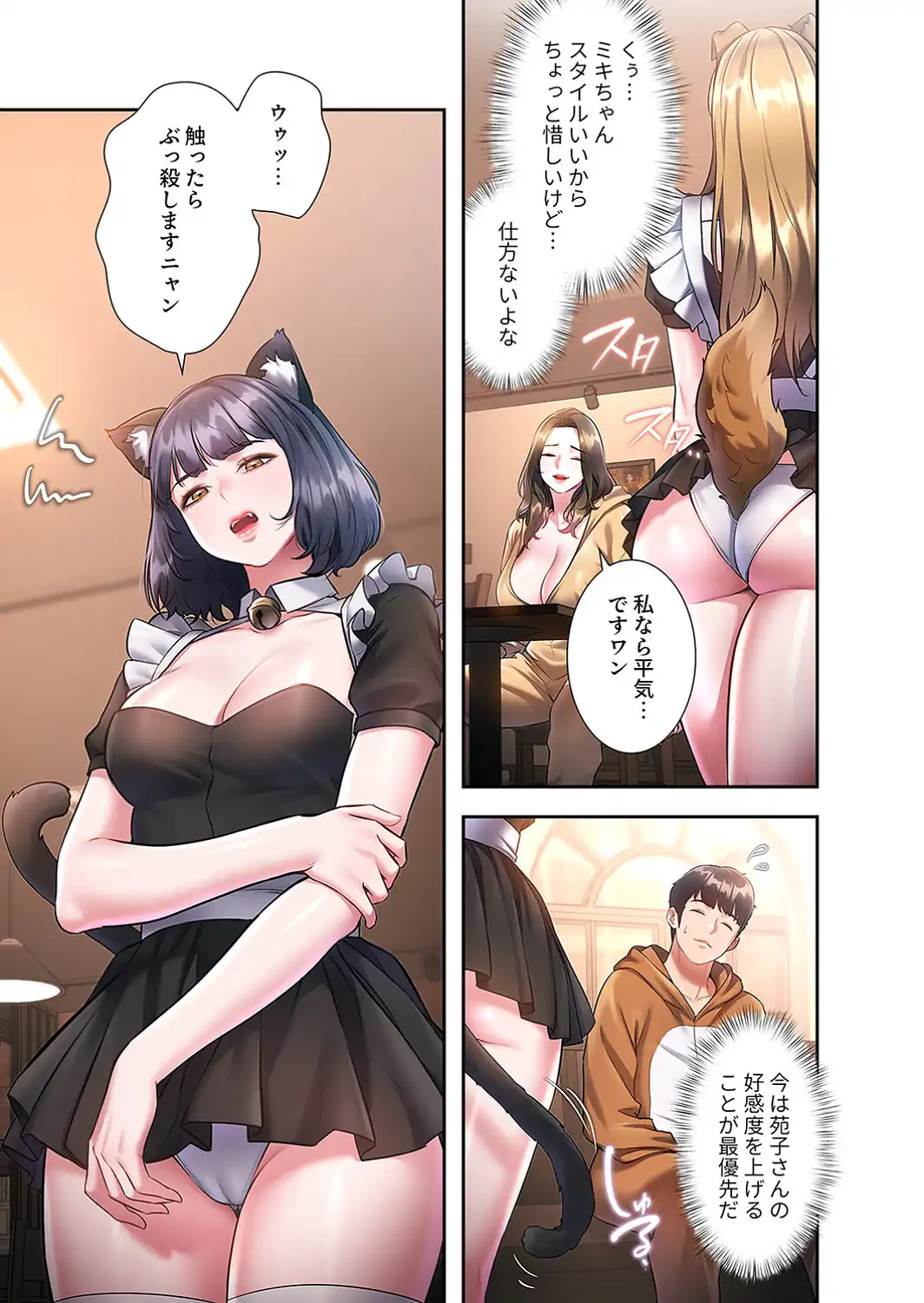 もしも、一般常識がエッチな妄想みたいになっていたら【デジタル特装版】【FANZA特装版】【FANZA限定特典イラスト付き】2-サンプル画像7
