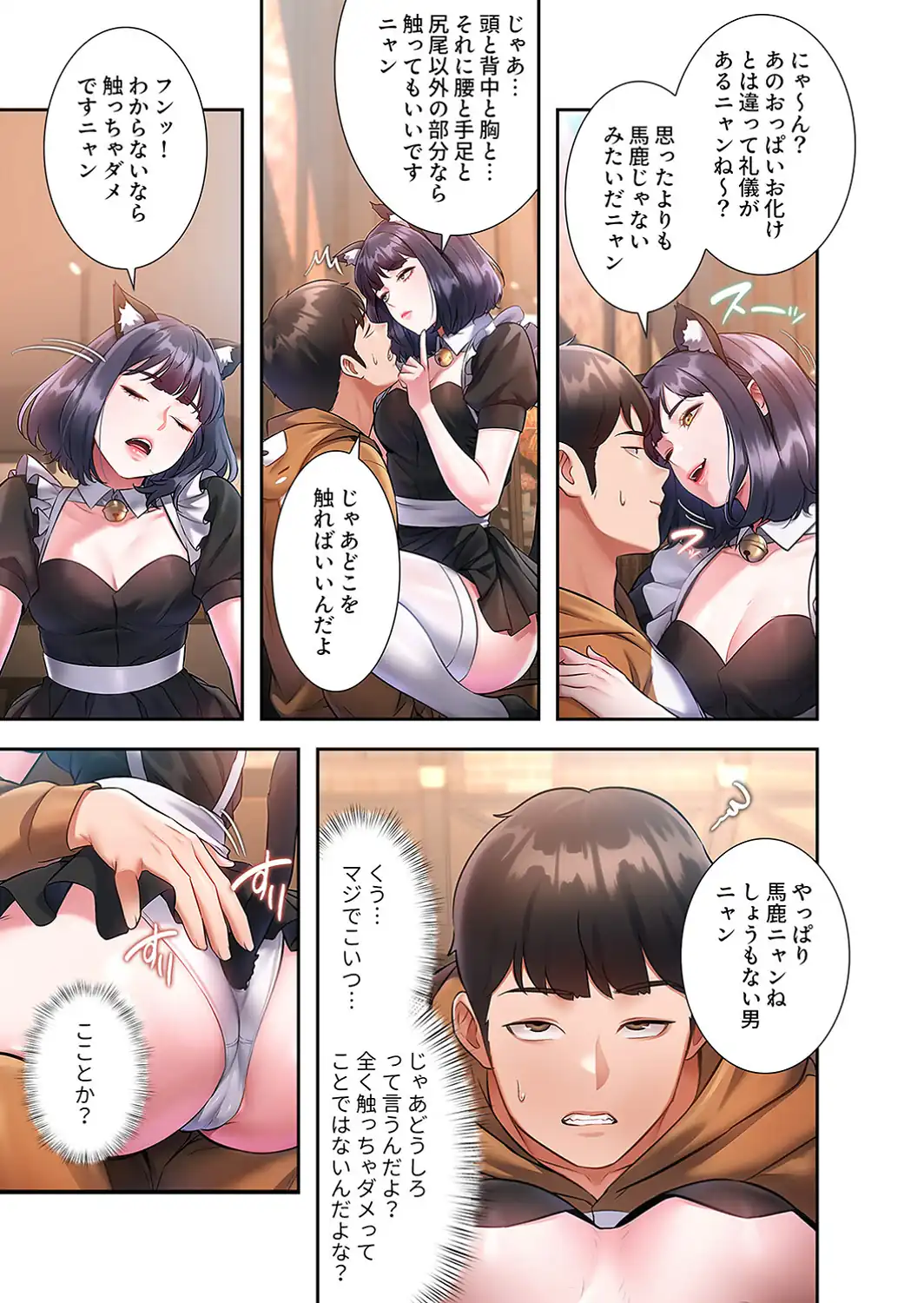 もしも、一般常識がエッチな妄想みたいになっていたら【デジタル特装版】【FANZA特装版】【FANZA限定特典イラスト付き】2-サンプル画像9