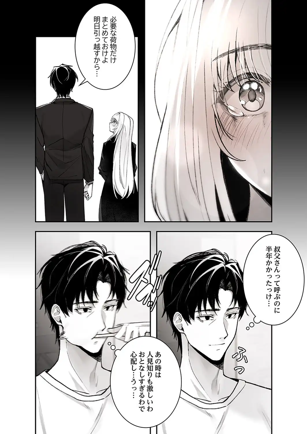 義理の姪は俺を愛しすぎている【デジタル特装版】【FANZA特装版】【FANZA限定特典イラスト付き】-サンプル画像12