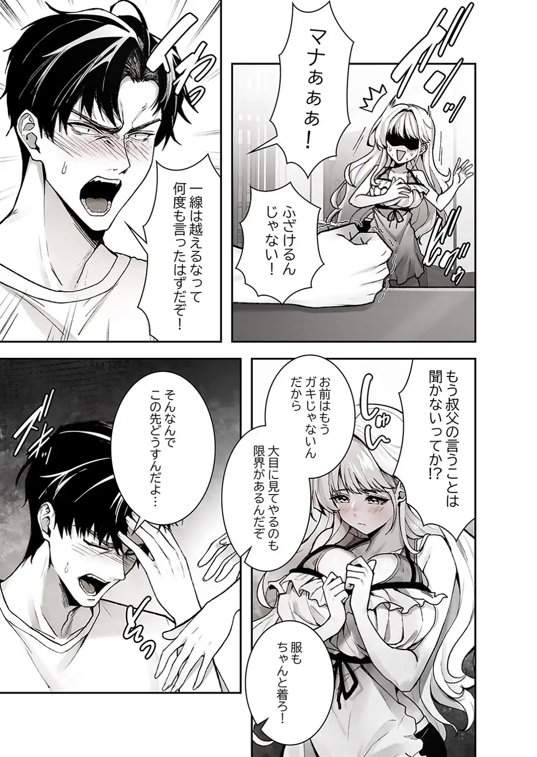 義理の姪は俺を愛しすぎている【デジタル特装版】【FANZA特装版】【FANZA限定特典イラスト付き】-サンプル画像15