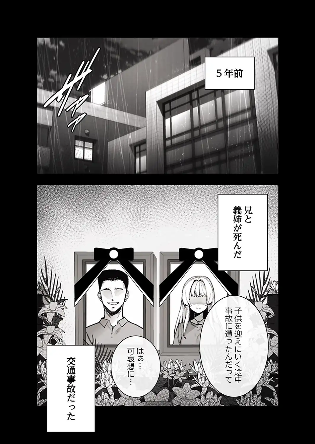 義理の姪は俺を愛しすぎている【デジタル特装版】【FANZA特装版】【FANZA限定特典イラスト付き】-サンプル画像8