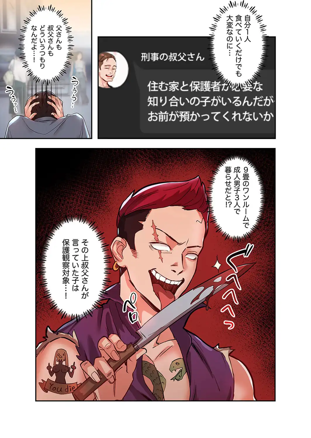 年下の爆乳美女二人とワンルーム同居生活をすることになった話【デジタル特装版】【FANZA限定版】-サンプル画像17