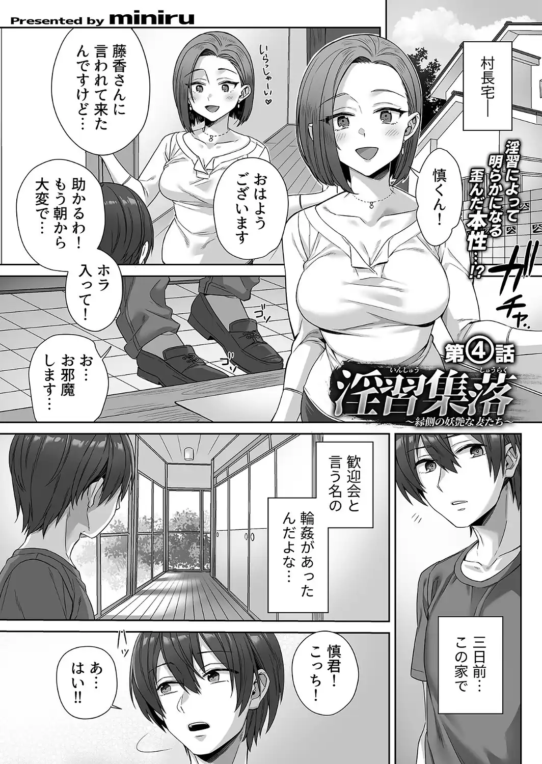 淫習集落〜縁側の妖艶な妻たち〜第4話-サンプル画像3