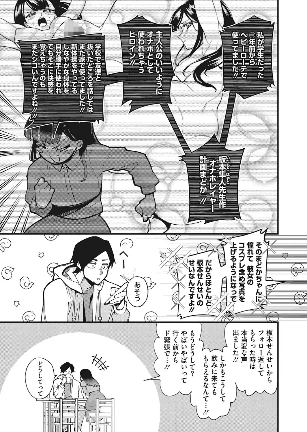 オナホレイヤーまこ-サンプル画像3