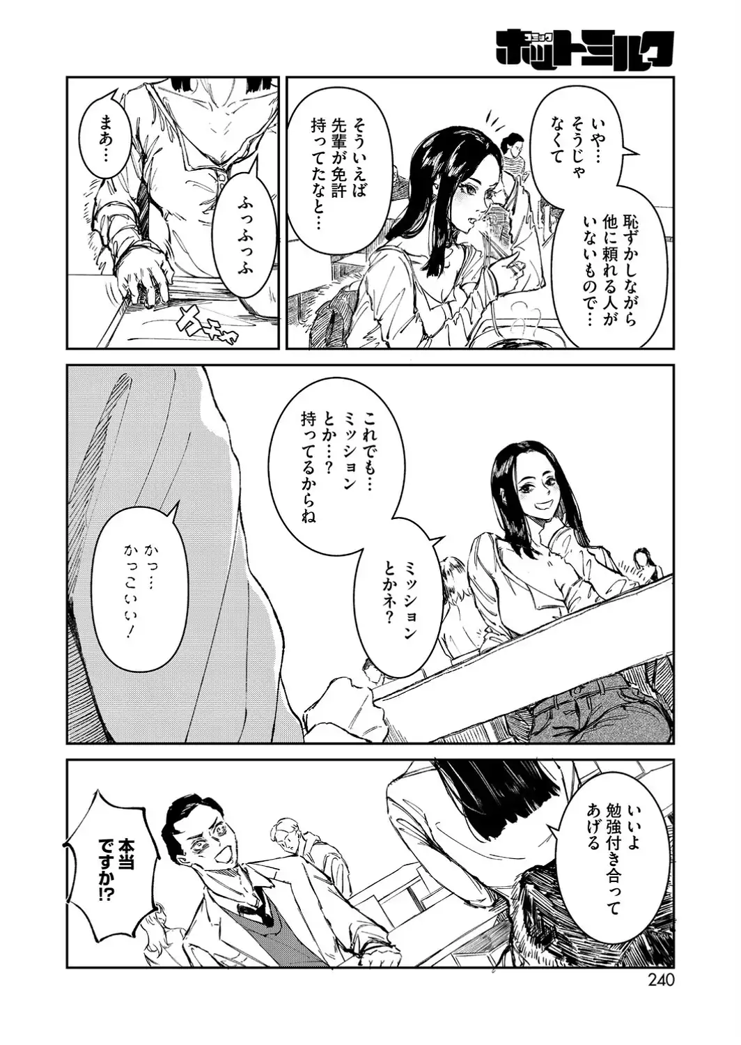 コミックホットミルク2026年09月号-サンプル画像22