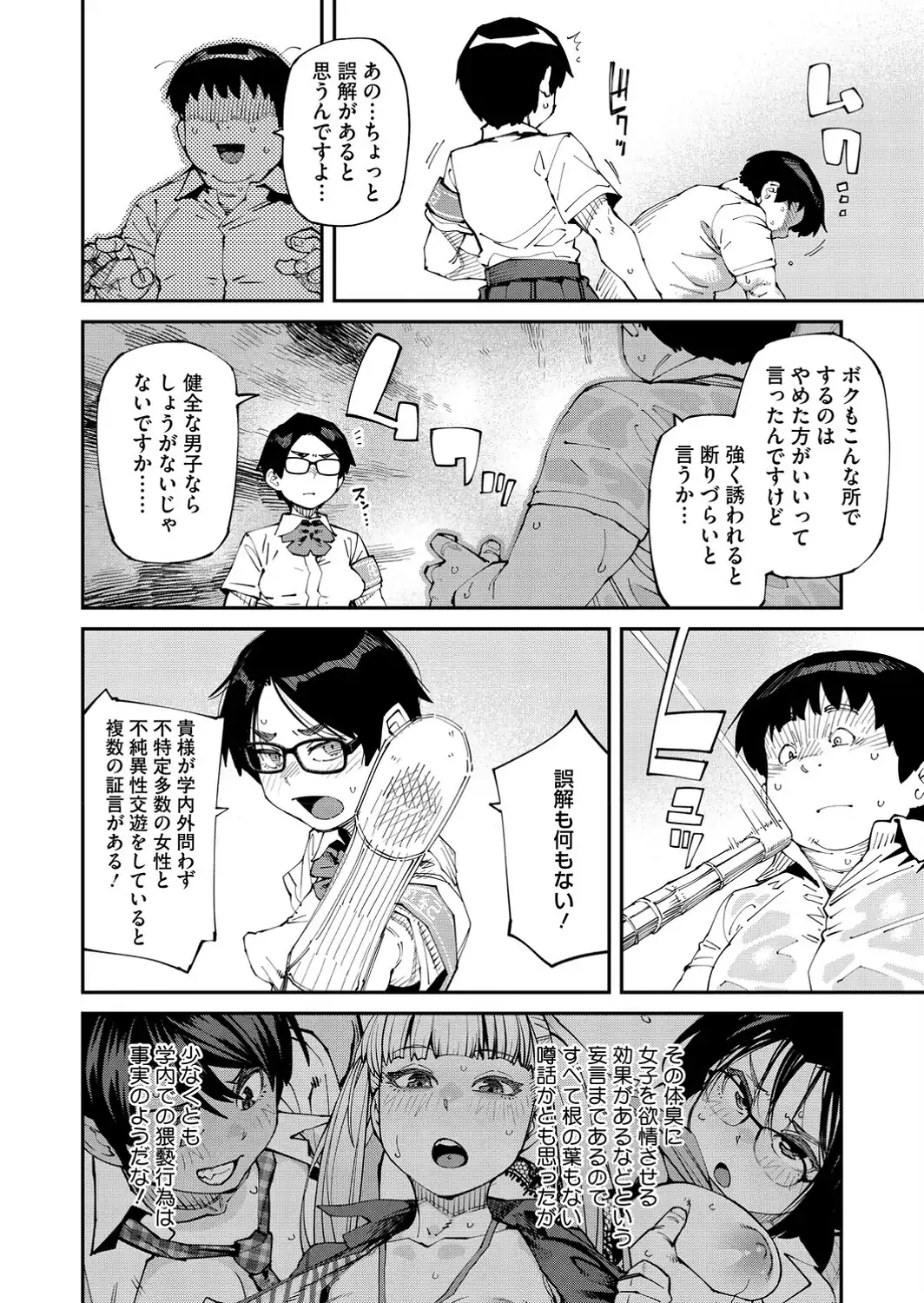 しかし君は甘い悪臭の虜 3か月後-サンプル画像4