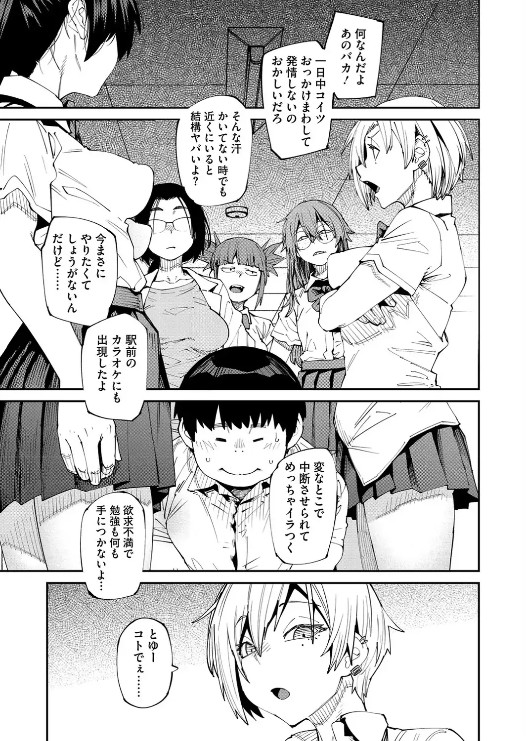 しかし君は甘い悪臭の虜 3か月後-サンプル画像7