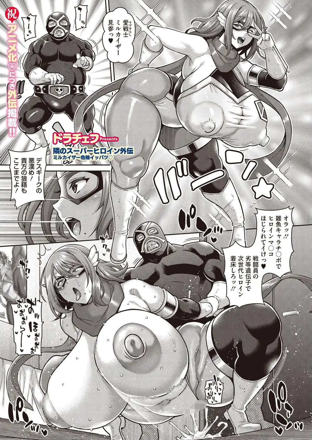 隣のスーパーヒロイン外伝 ミルカイザー危機イッパツ-サンプル画像1