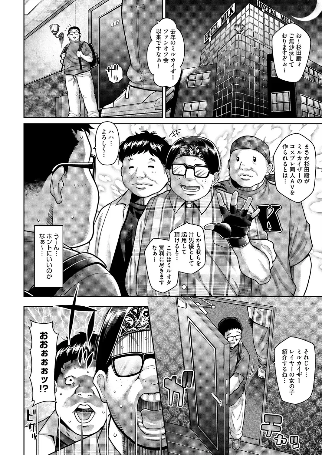 隣のスーパーヒロイン外伝 ミルカイザー危機イッパツ-サンプル画像4