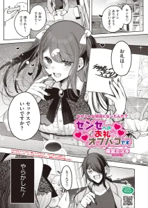 センセへのお礼はオフパコです