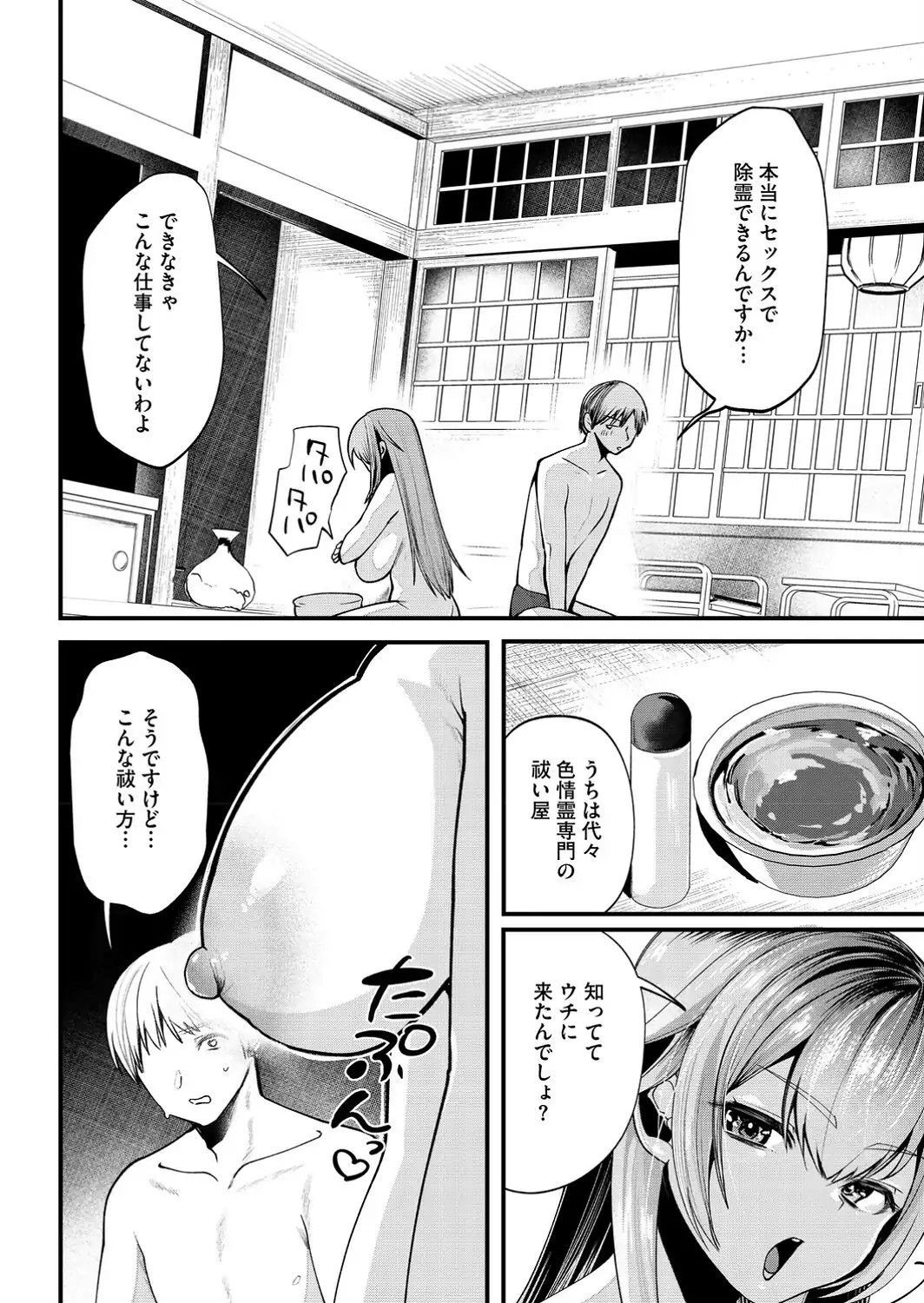 色情霊媒師の怪！-サンプル画像2