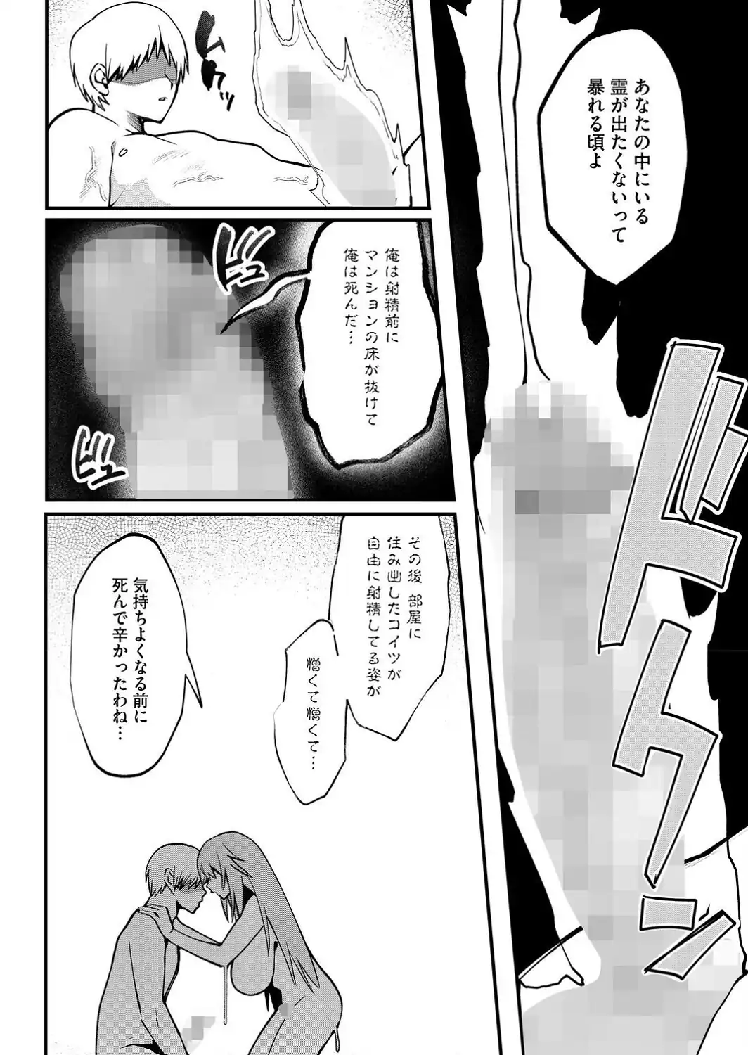 色情霊媒師の怪！-サンプル画像8